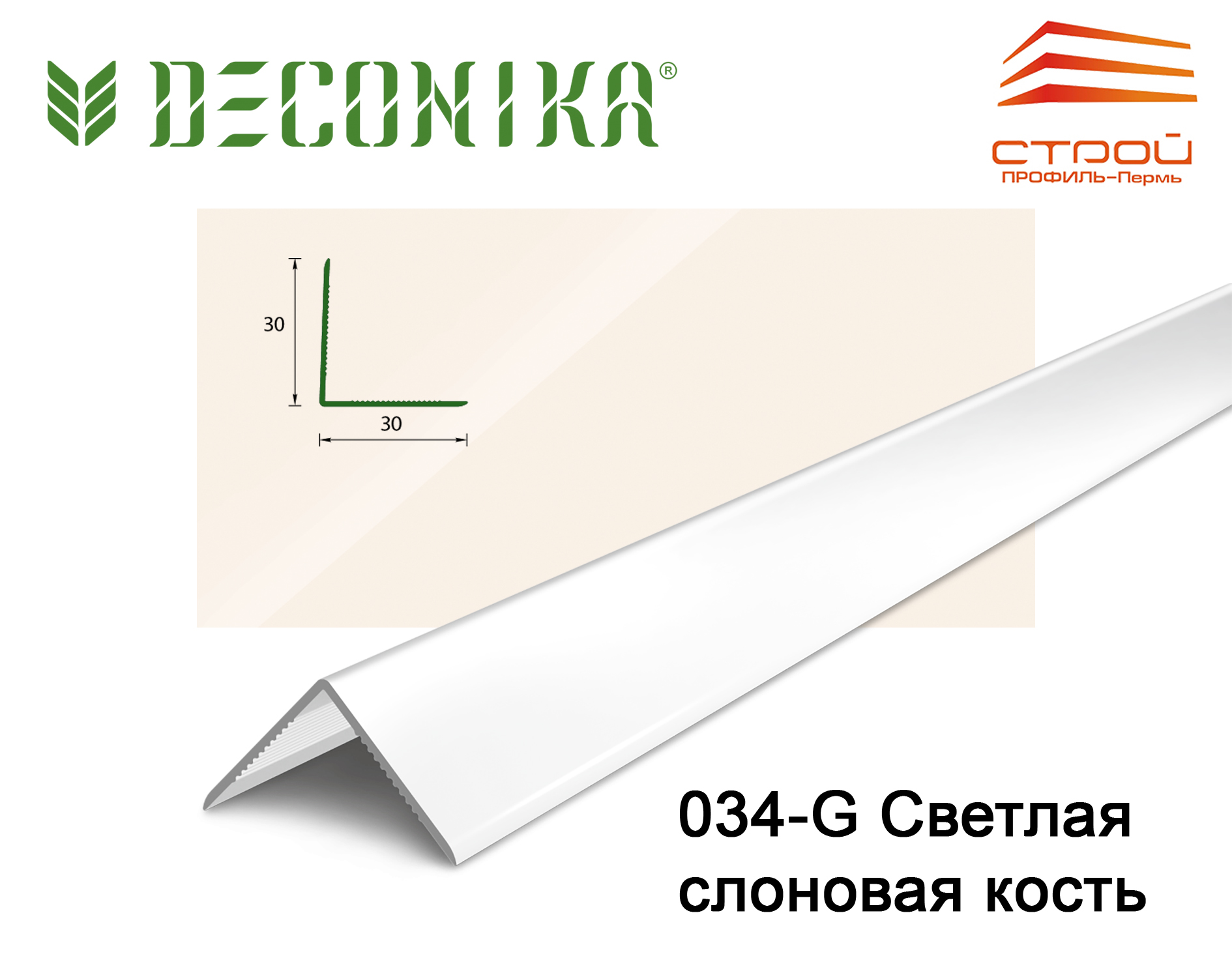 Угол 30х30мм 2,7м "Деконика" 034-G Светлая слоновая кость глянцевая