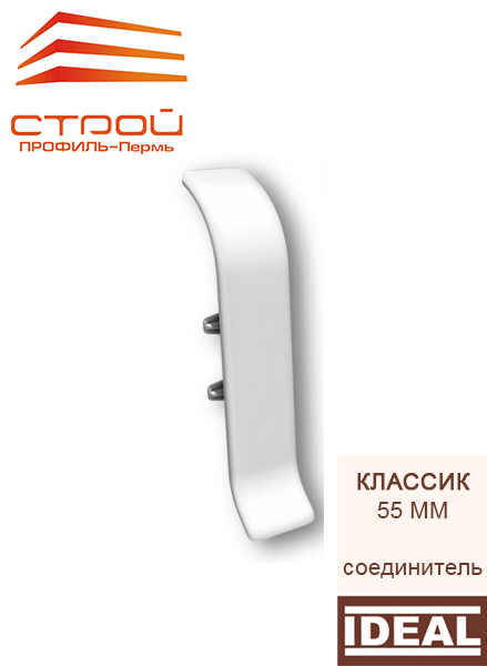 Соединитель 55мм "Идеал Классик" 007 Черный (2 шт. флоупак)