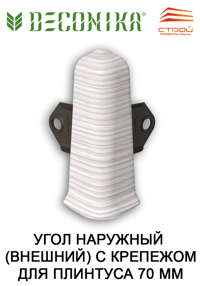Наружный угол с крепежом 70 мм  "Деконика" 034 Светлая слоновая кость