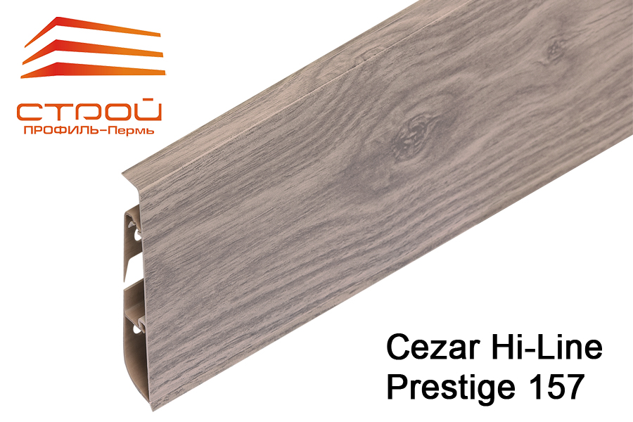 Плинтус CEZAR HI-LINE PRESTIGE 75мм 157 (20шт.)