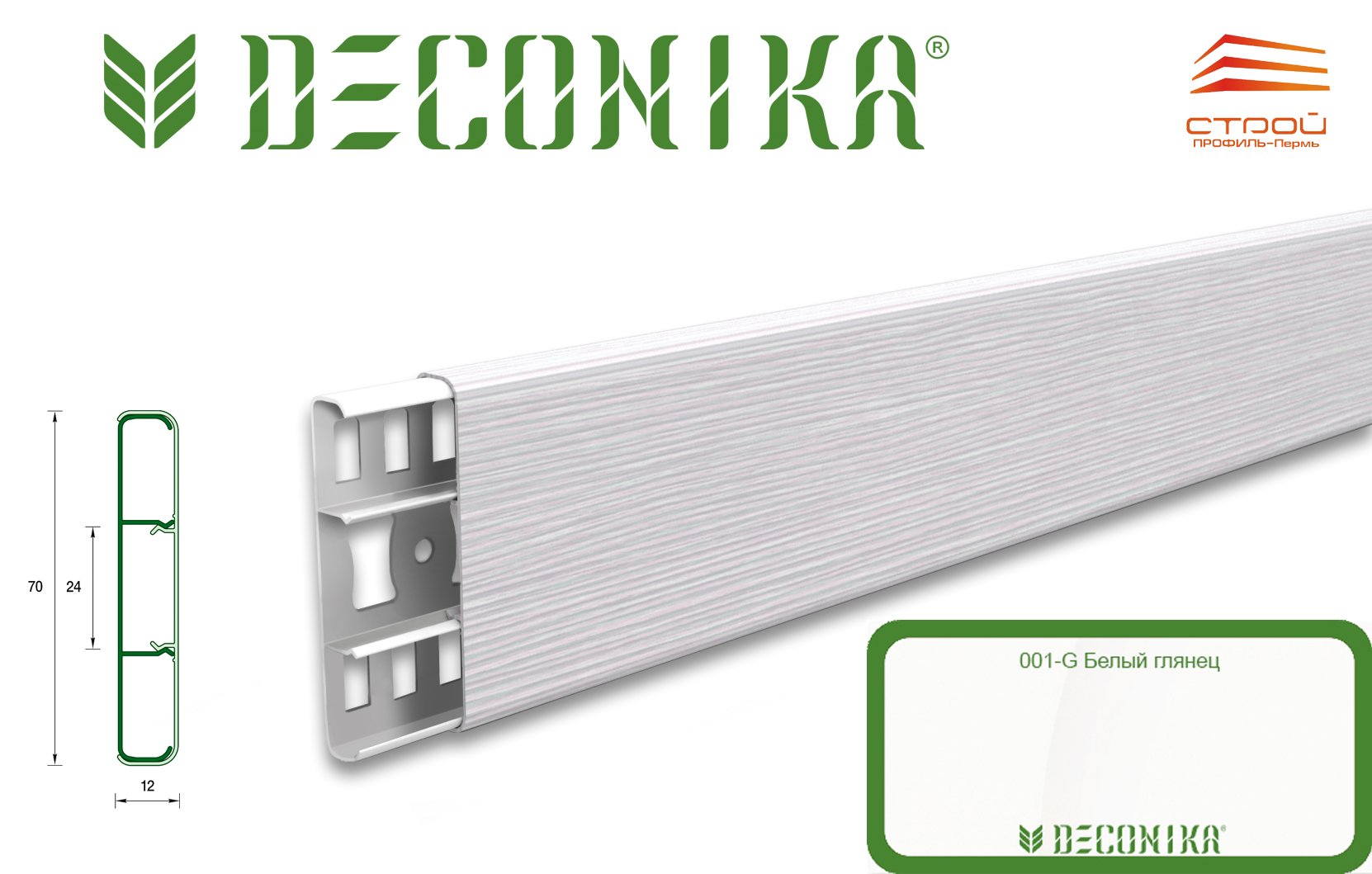 Наличник с к/к 70мм 2,2м "Деконика" 001-G Белый глянцевый