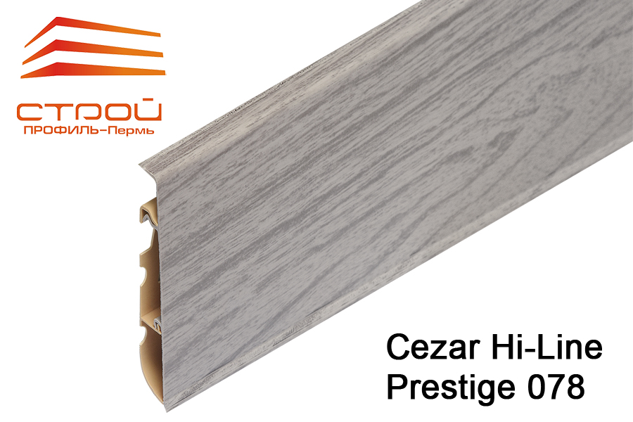 Плинтус CEZAR HI-LINE PRESTIGE 75мм 078 (20шт.)