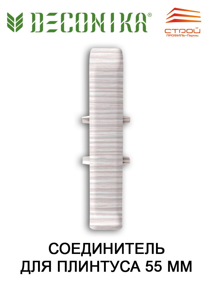 Соединитель 55мм "Деконика" 265 Клен патина  (2шт.флоупак)