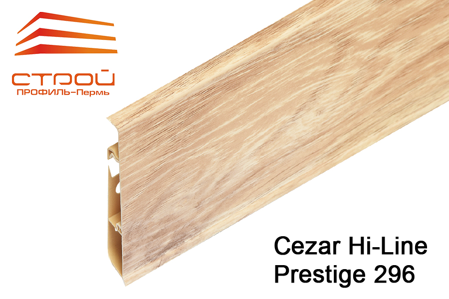 Плинтус CEZAR HI-LINE PRESTIGE 75мм 296 (20шт.)