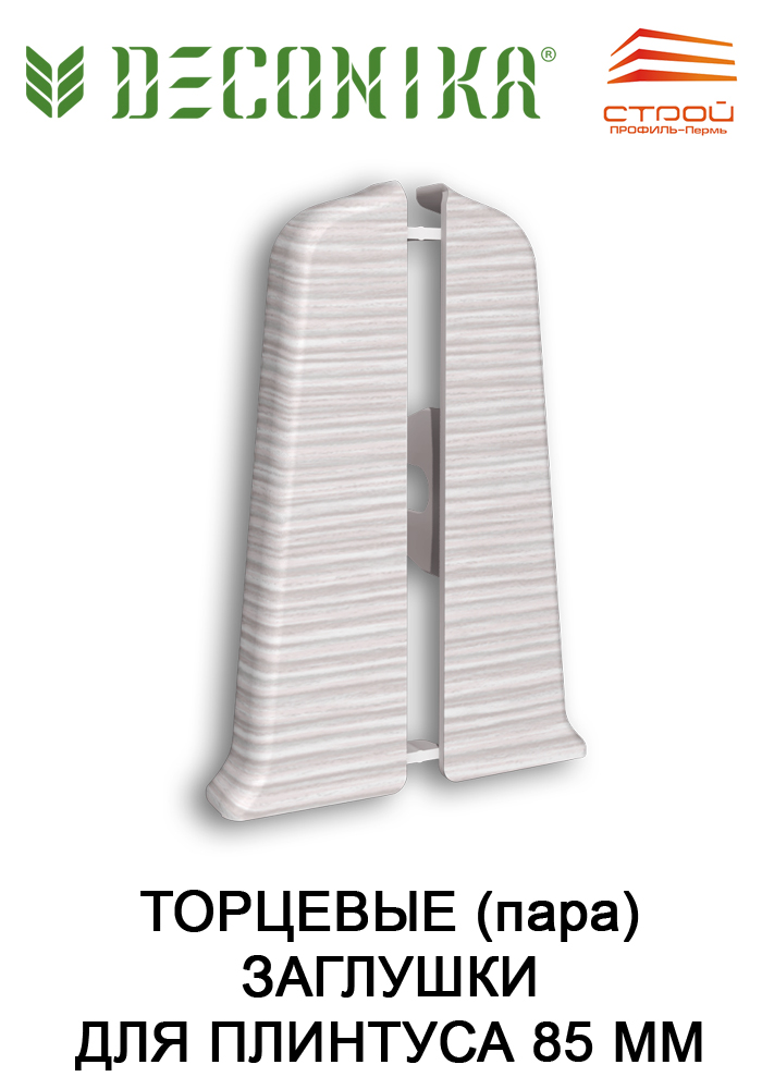 Торцевые (пара) 85 мм "Деконика" 418 Дуб жемчужный
