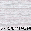Фурнитура 265 - Клен патина