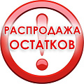 Распродажа товара