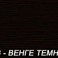 Фурнитура 303 - Венге темный