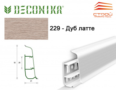 Плинтус напольный 55мм 2,2м "Деконика" 229 Дуб латте