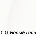 Фурнитура 001-G - Белый глянец