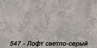 Торцевые (пара) для плинтуса 55мм "Деконика" 547 Лофт светло-серый